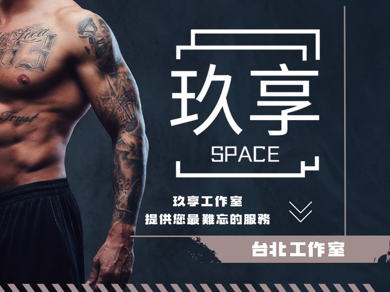 台北｜玖享工作室 nine enjoy gay spa