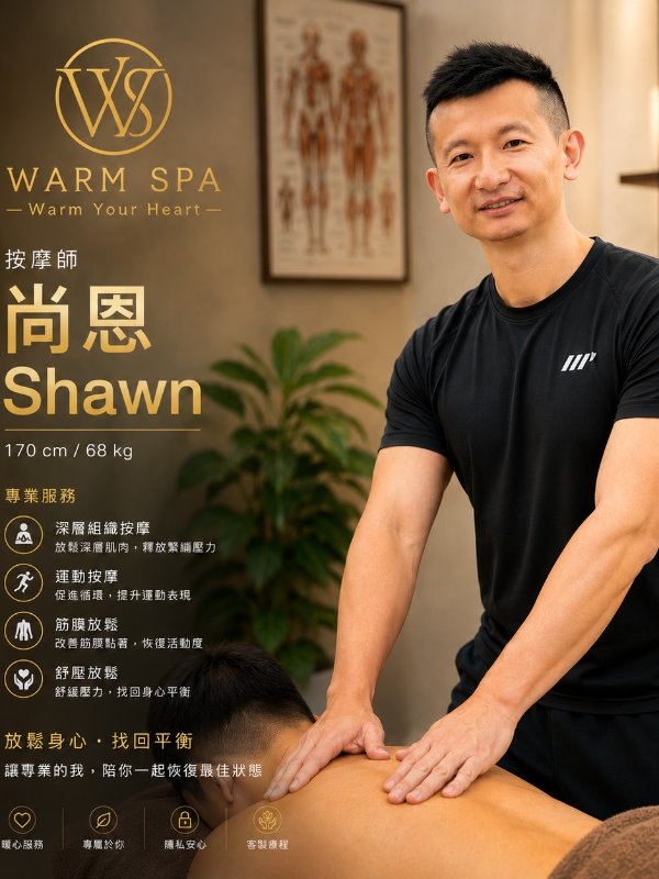 台北｜WARM SPA - 尚恩