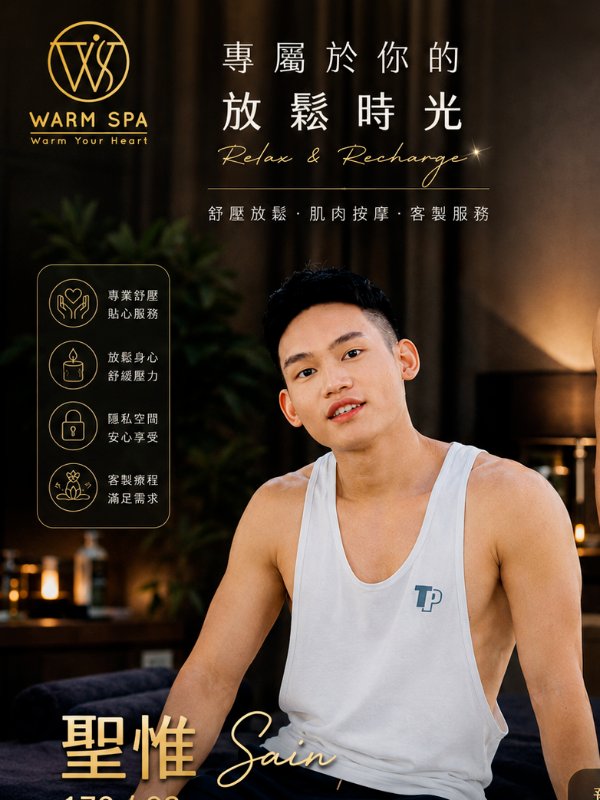 台北｜WARM SPA - 聖惟