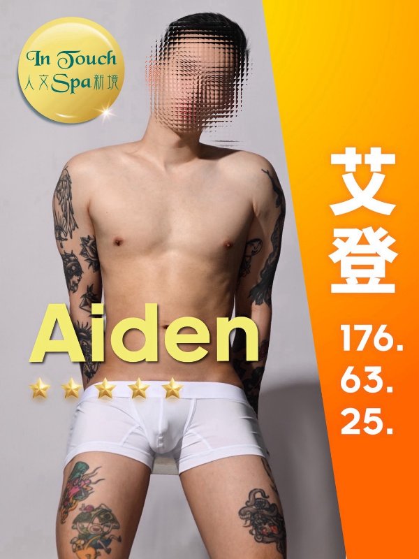 台北｜in touch人文 spa新境 - 艾登