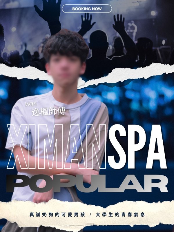 台北｜熙門SPA - 逸楓