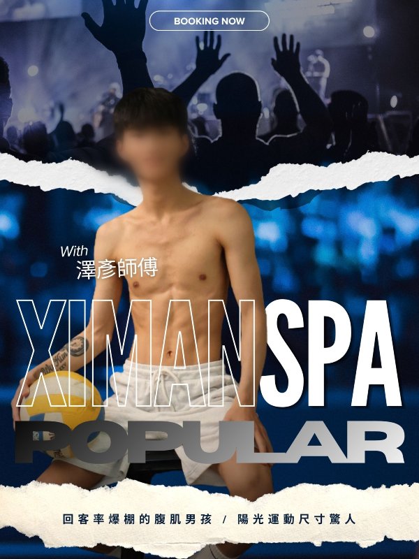 台北｜熙門SPA - 澤彥