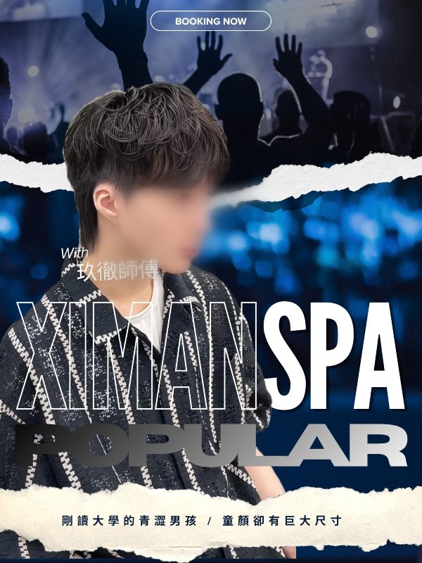 台北｜熙門SPA - 玖徹
