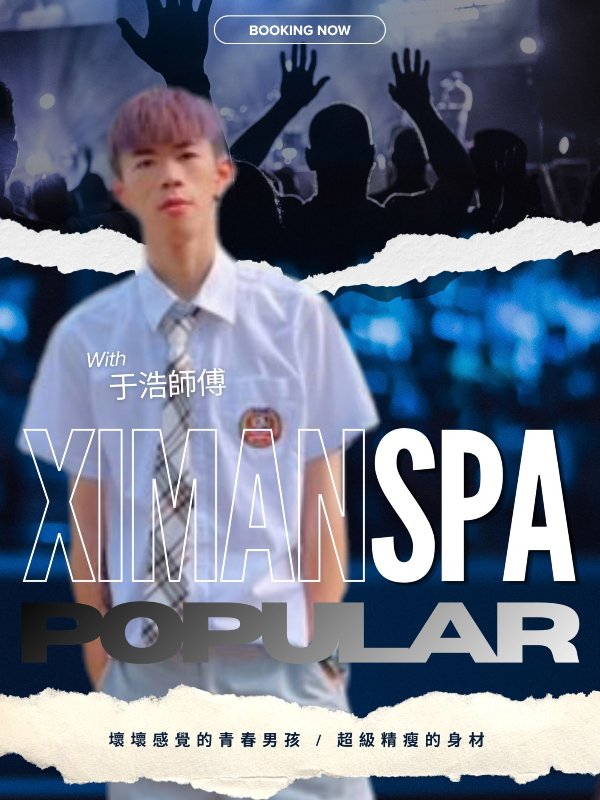 台北｜熙門SPA - 于浩