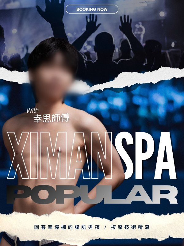 台北｜熙門SPA - 幸思