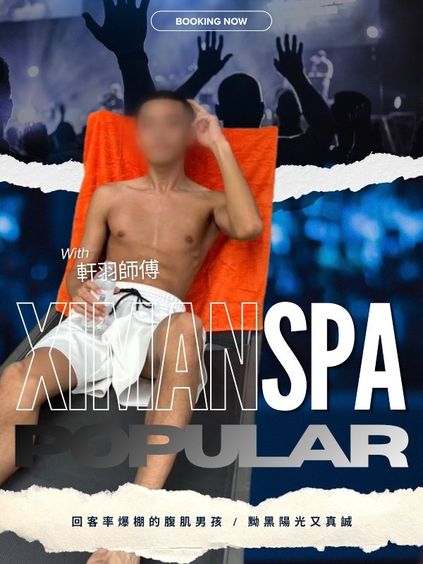 台北｜熙門SPA - 軒羽