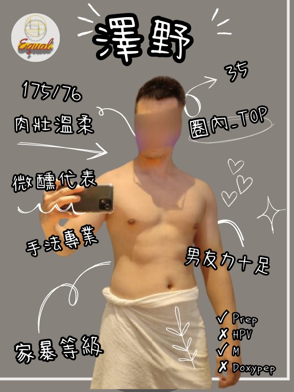 台北｜伊果SPA - 澤野