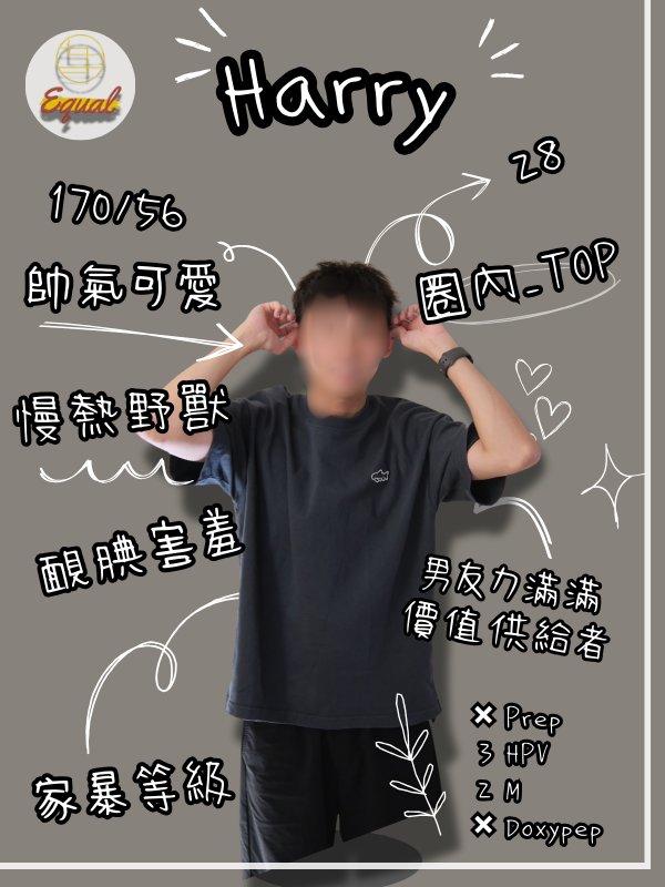台北｜伊果SPA - 哈利