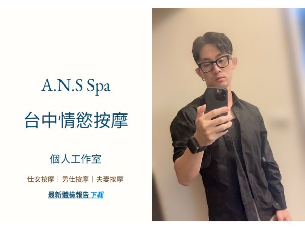 台中｜A.N.S個人工作室