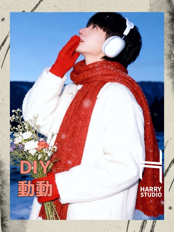 HarryStudio哈利工作室 - 動動