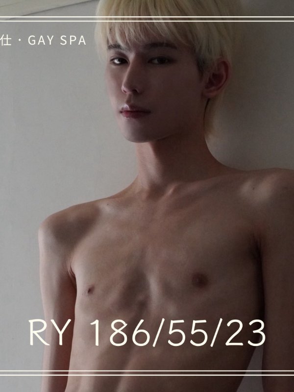 台北｜癮仕 GAY SPA - RY