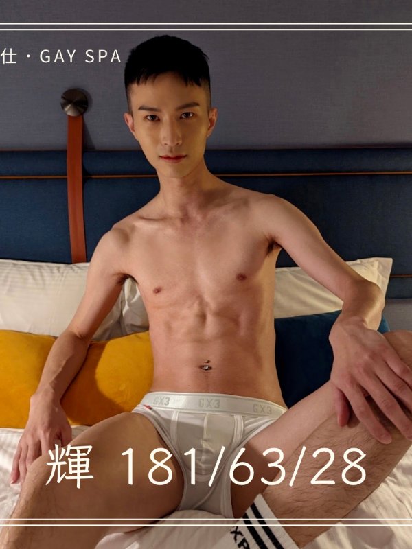 台北｜癮仕 GAY SPA - 輝