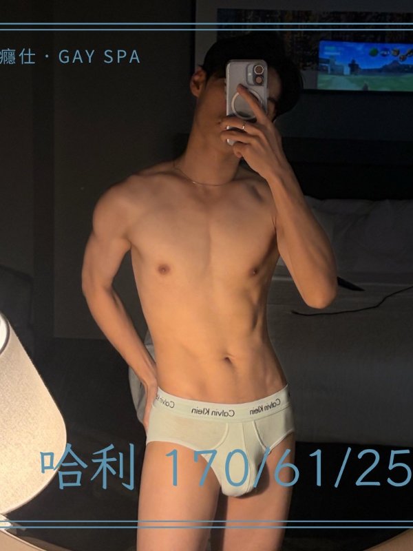 台北｜癮仕 GAY SPA - 哈利