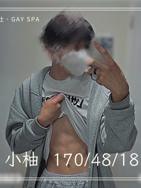 台北｜癮仕 GAY SPA - 小柚