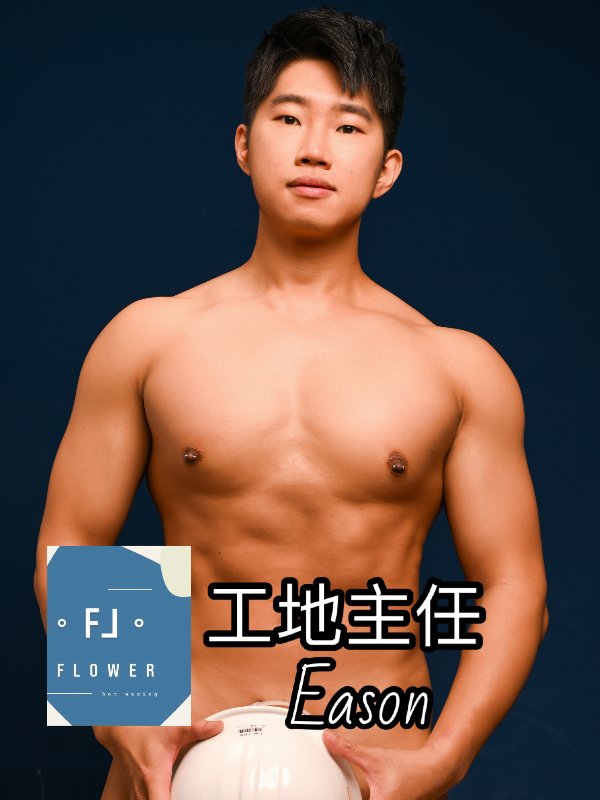 台北｜浮勞爾熱蠟除毛｜運動按摩工作室 - 伊森