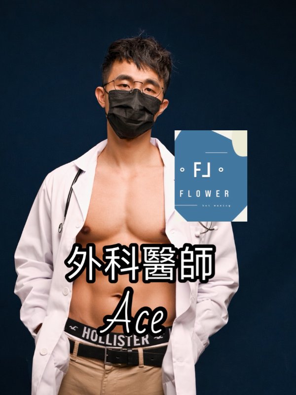 台北｜浮勞爾熱蠟除毛｜運動按摩工作室 - 艾斯