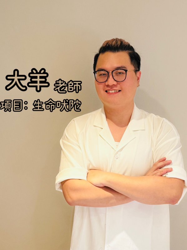 遇見大羊按摩工作室 - 大羊老師