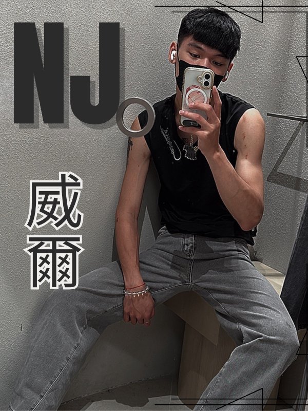 台中｜ NJ工作坊｜NJ SPA - 威爾