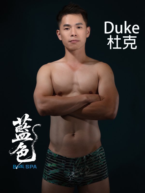 台北｜藍色 SPA｜BLUE SPA - 杜克