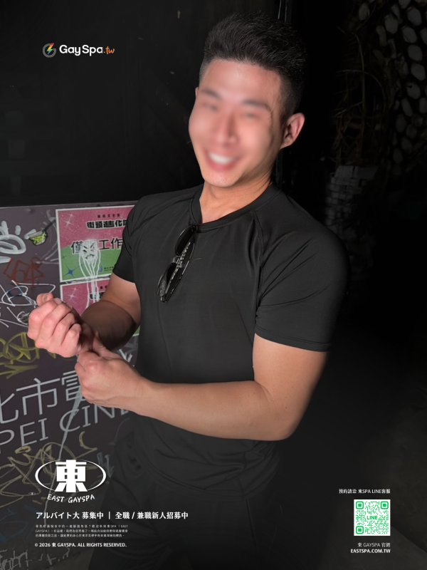 高雄｜東SPA｜ East GAYSPA - 東尼