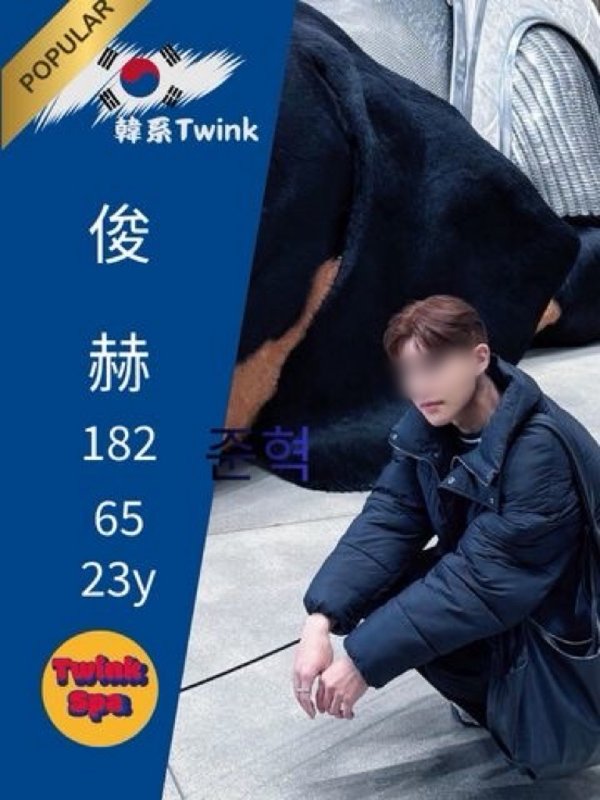 台北｜Twink SPA - 俊赫