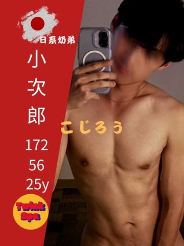 台北｜Twink SPA - 小次郎