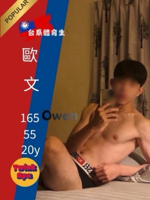 台北｜Twink SPA - 體育生歐文
